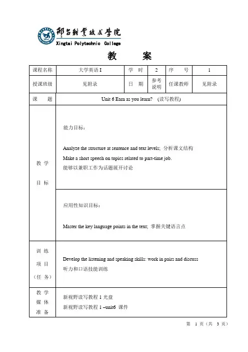 第三版新视野大学英语1-unit6教案