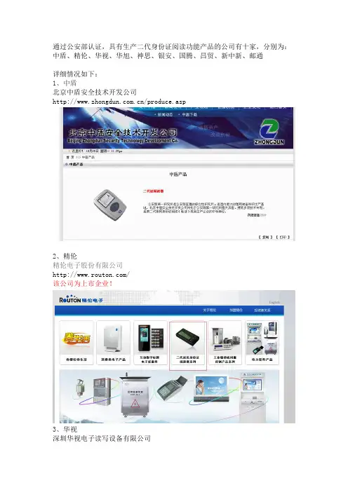 十家二代身份证识读设备认证企业对比(仅供参考)