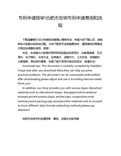 专利申请预审!合肥市发明专利申请费用和流程