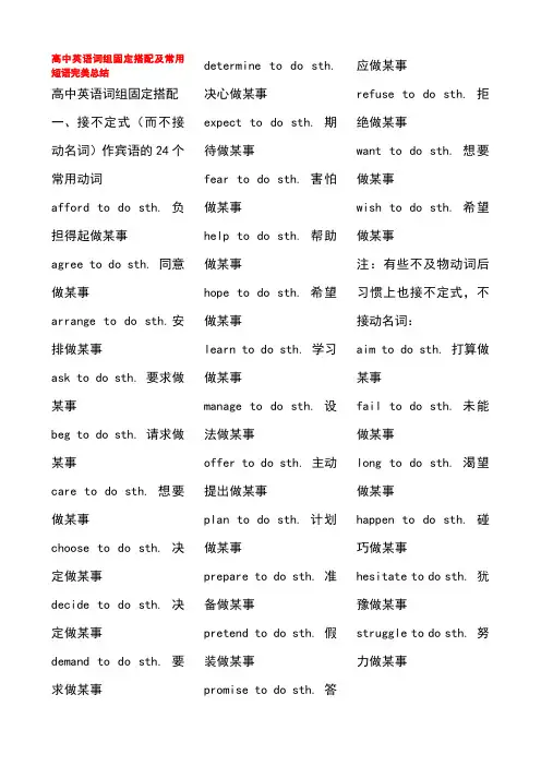 高中英语词组固定搭配及常用短语完美总结