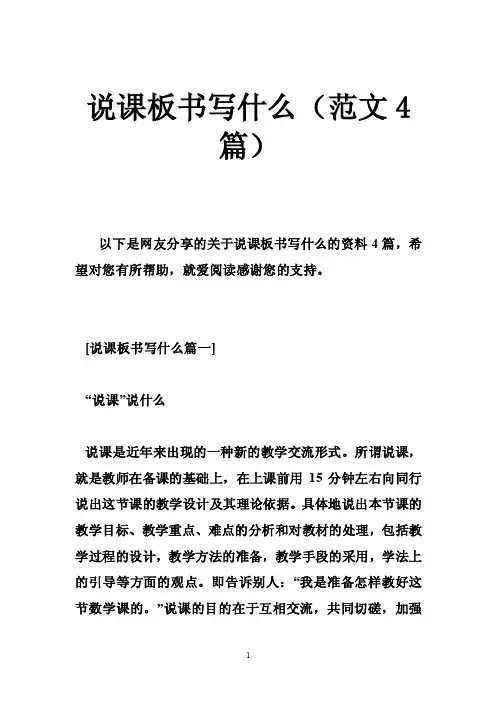 说课板书写什么（范文4篇）