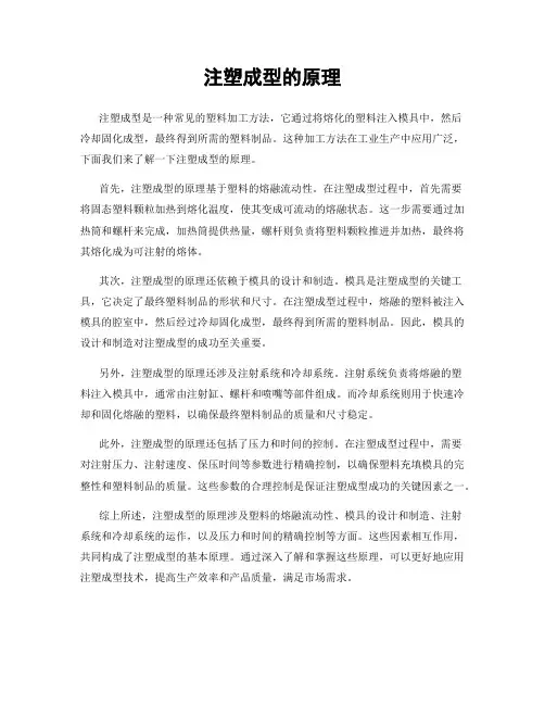 注塑成型的原理