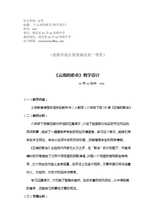 《云南的歌会》教学设计