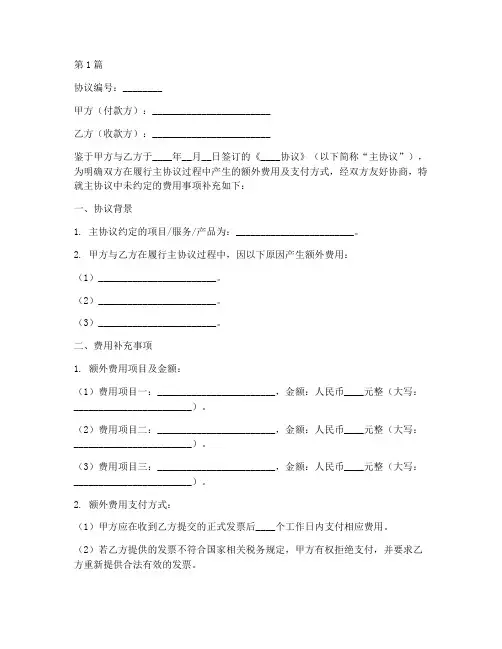 费用补充协议书范本(3篇)