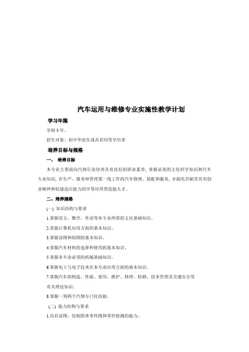 汽修专业实施性教学计划