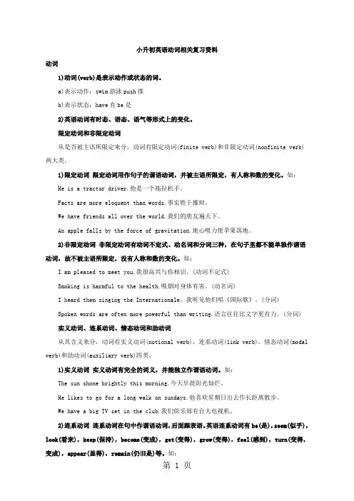 小升初英语专项指导-动词相关复习资料_通用版-教育文档