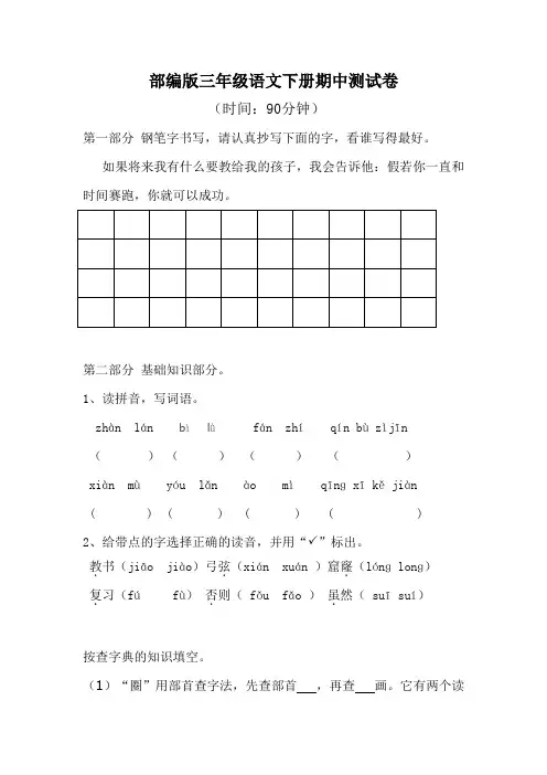 人教部编版三年级语文下册《期中考试》测试题试卷五套及答案 (15)