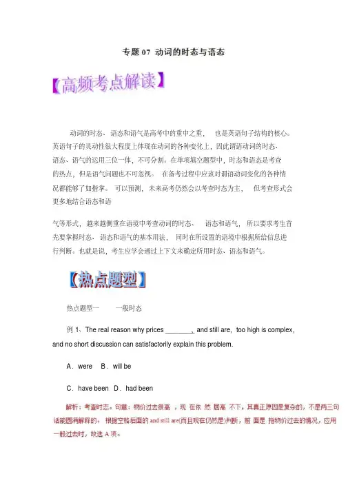 动词的时态与语态(教学案)-2019年高考英语热点题型和提分秘籍+Word版含解析