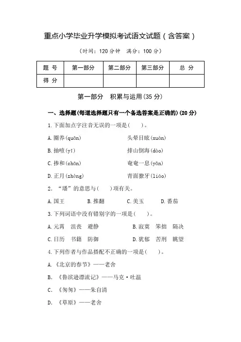 重点小学毕业升学模拟考试语文试题(含答案)
