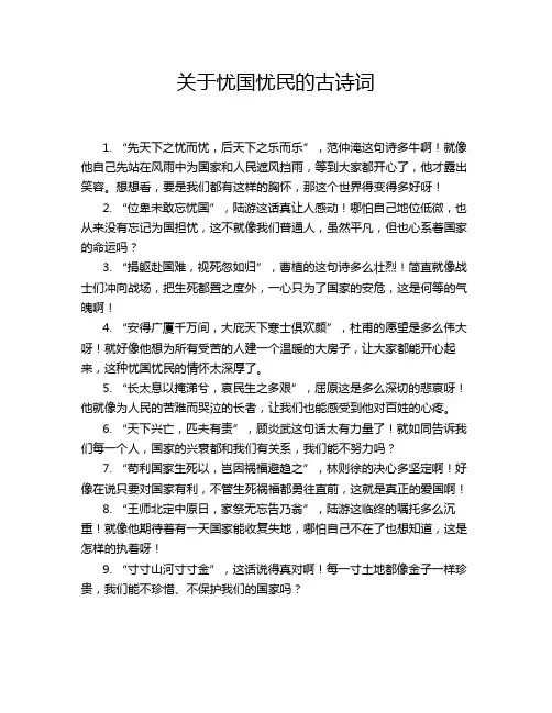 关于忧国忧民的古诗词
