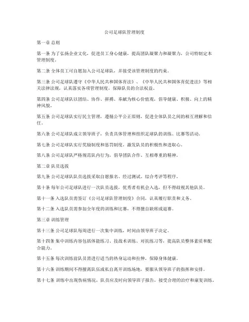 公司足球队管理制度