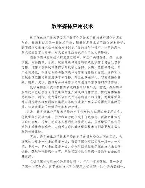 数字媒体应用技术