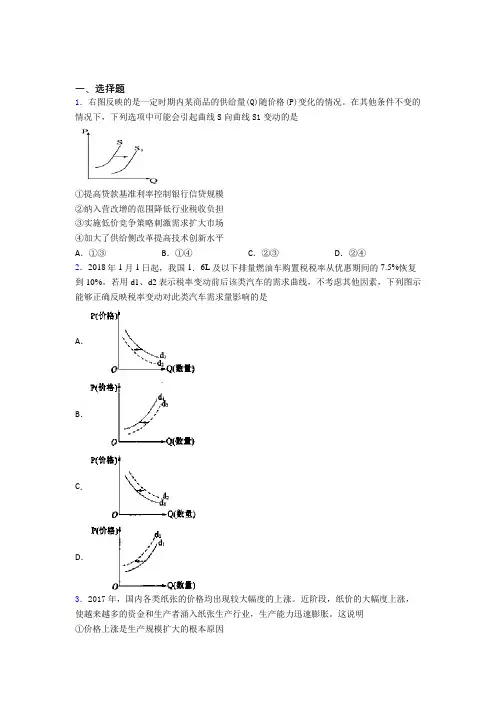 2021年最新时事政治—价格变动对生产经营影响的知识点总复习附解析(2)