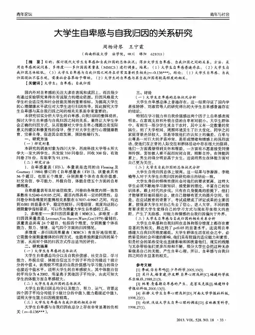 大学生自卑感与自我归因的关系研究
