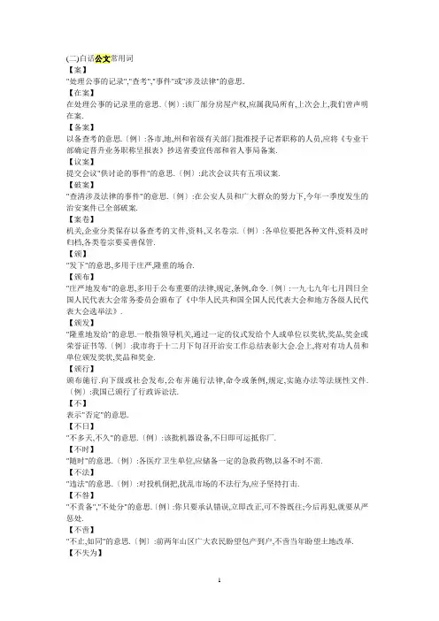 白话公文常用词