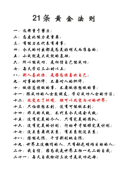 21条黄金法则