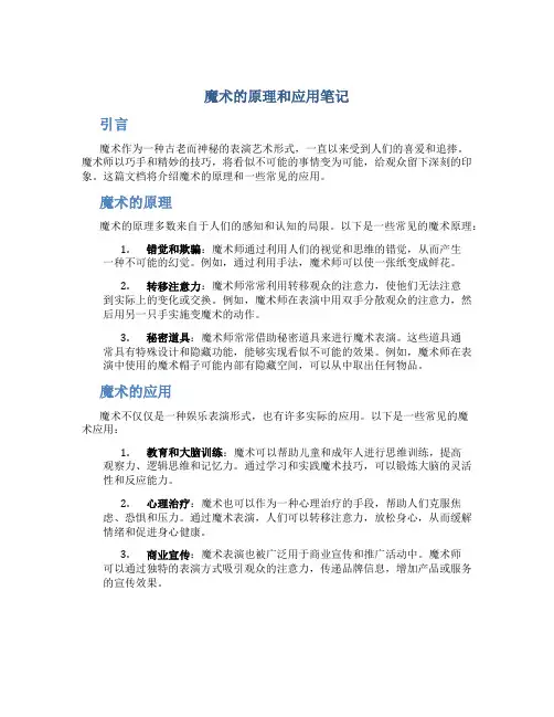 魔术的原理和应用笔记