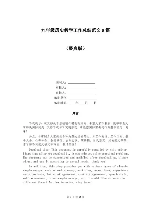 九年级历史教学工作总结范文9篇