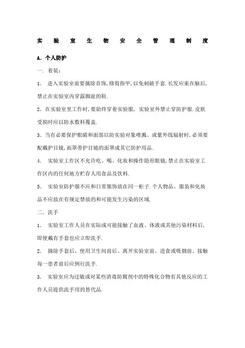 兽医实验室生物安全管理规定