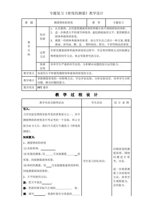 复习《测量物质的密度》