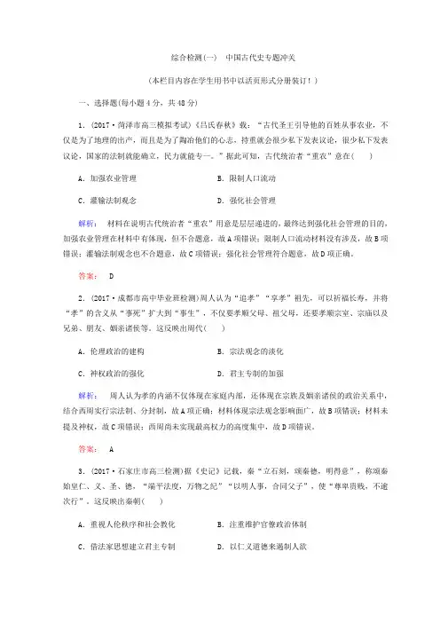 2018届高考历史大二轮通史综合测评：模块一 中国古代史+综合检测(一)