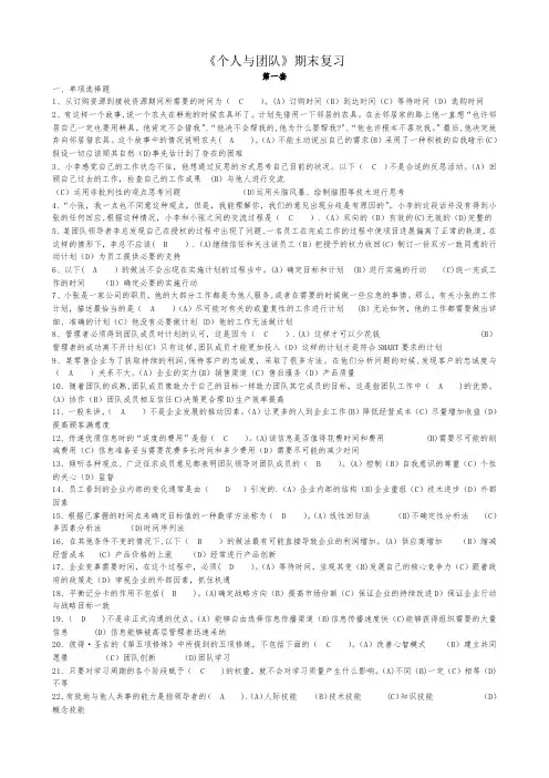 《个人与团队管理论》五套题目