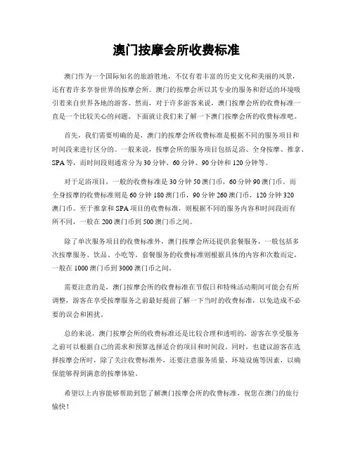 澳门按摩会所收费标准