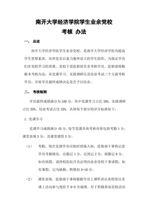 党校学员考核办法