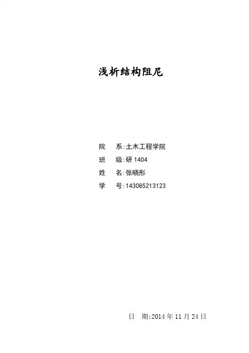 结构阻尼
