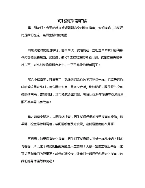 对比剂指南解读