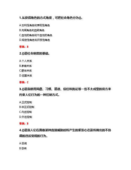 东财20秋《社会学B》综合作业-2答卷