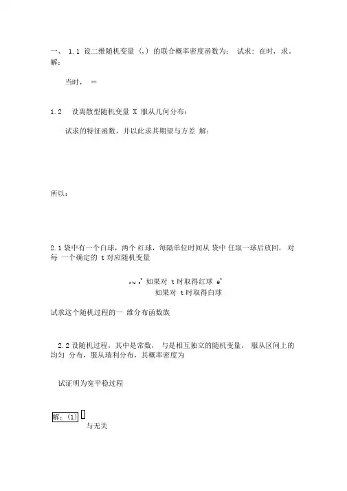 随机过程习题和答案