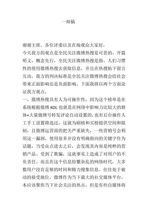 全民关注微博热搜是可悲的