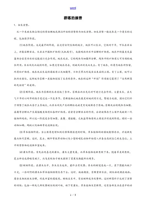 新人教版必修3高中生物群落的演替 同步练习