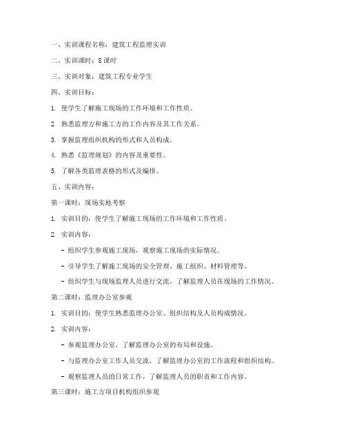 工程监理实训教案模板范文