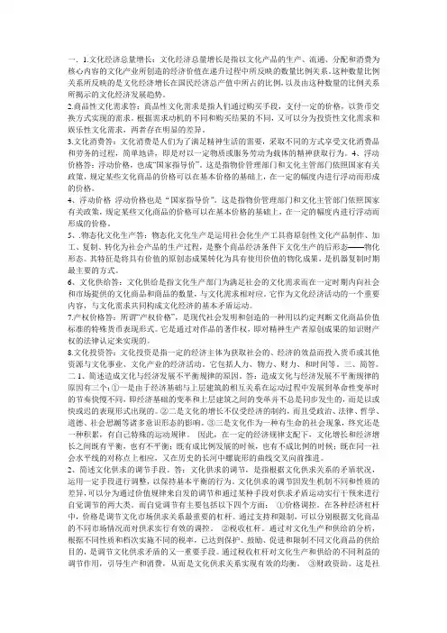 文化经济学