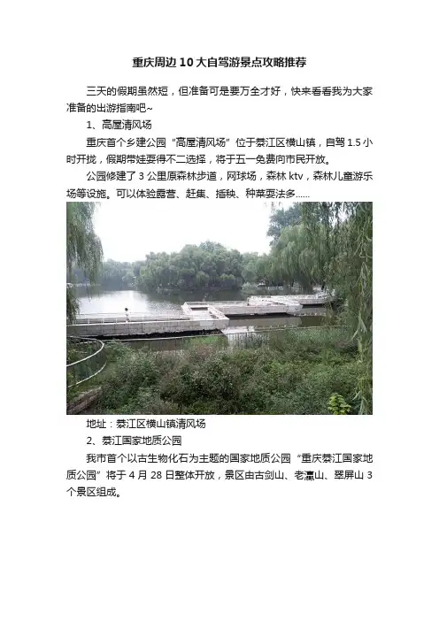 重庆周边10大自驾游景点攻略推荐