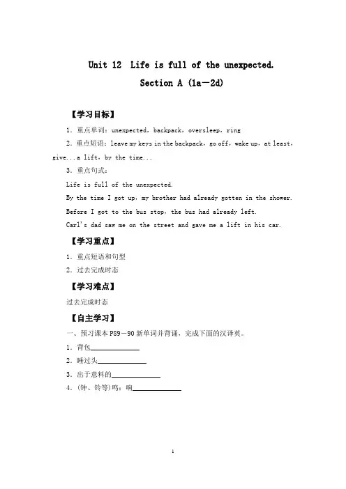 【精选】人教版九年级下册英语第十二单元《Unit 12 Life is full of the unexpected》优秀教案
