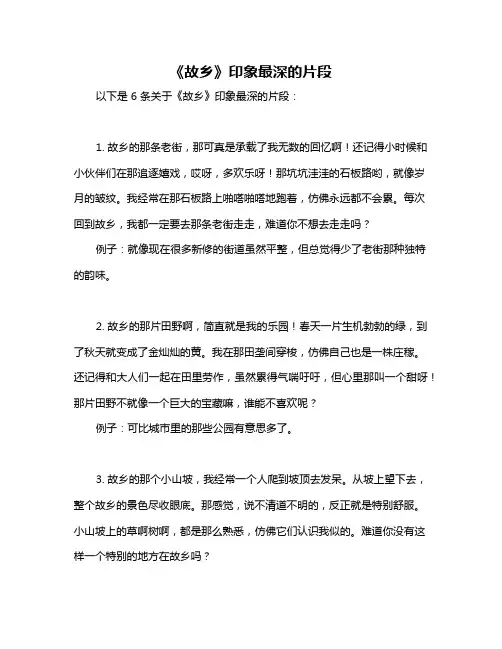 《故乡》印象最深的片段