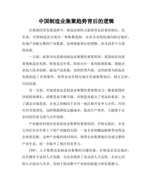 中国制造业集聚趋势背后的逻辑