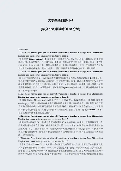大学英语四级-147_真题-无答案