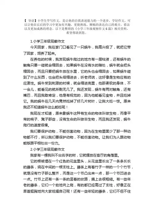 小学三年级观察作文6篇