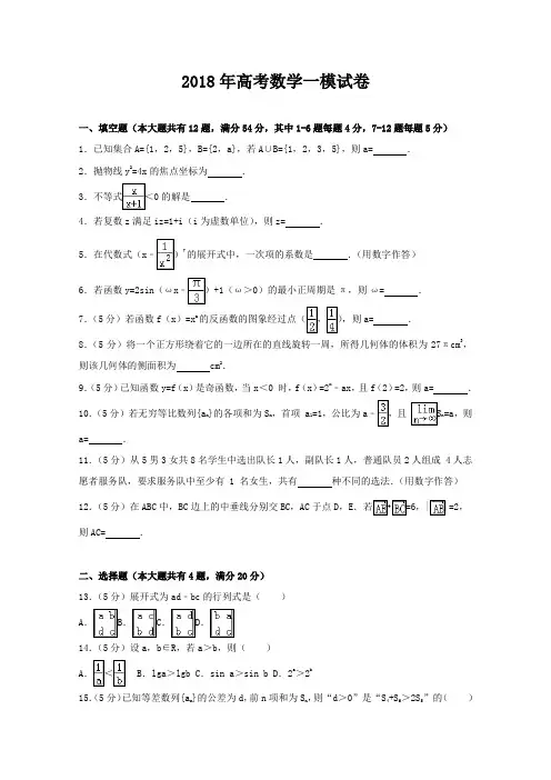 2018年高三第一次数学模拟考试试题含答案