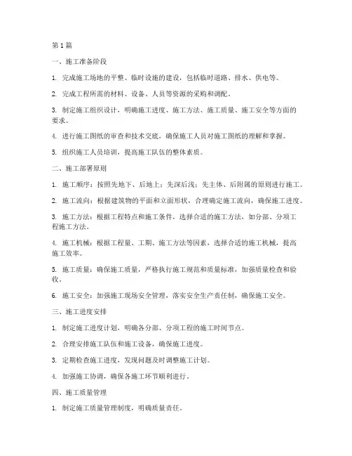 建筑工程施工部署的内容(3篇)