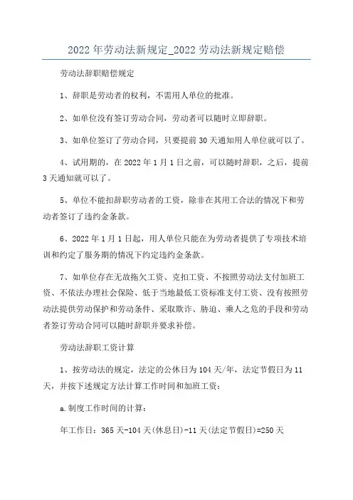 2022年劳动法新规定_2022劳动法新规定赔偿