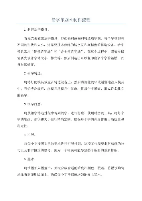活字印刷术制作流程