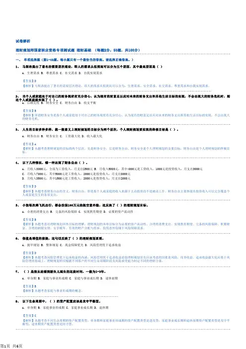 理财规划基础测试题答案