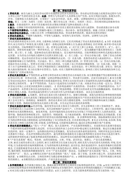 劳动关系笔记