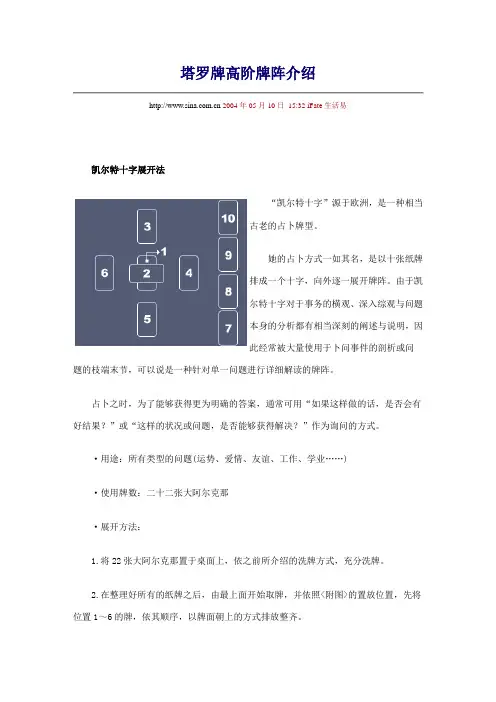 塔罗牌高阶牌阵介绍