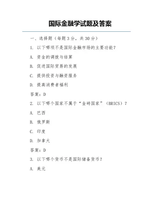 国际金融学试题及答案